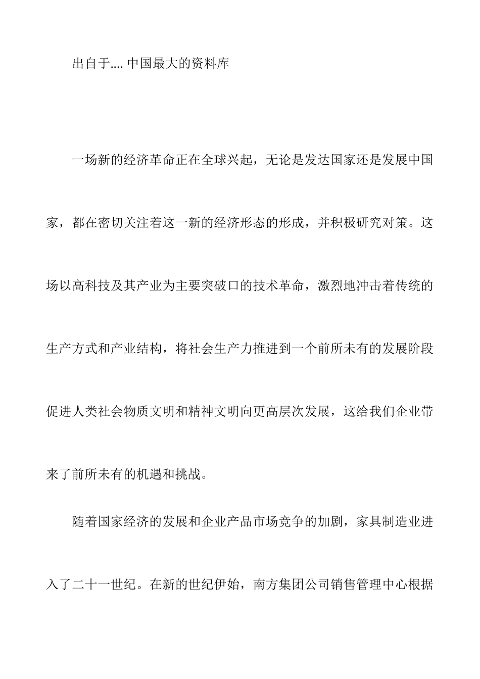 某家具集团年度营销方案_第3页