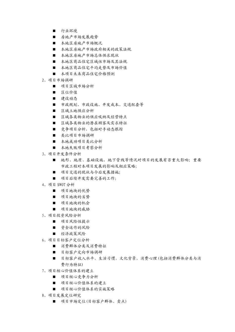 房地产项目全程策划销售操作流程_第2页