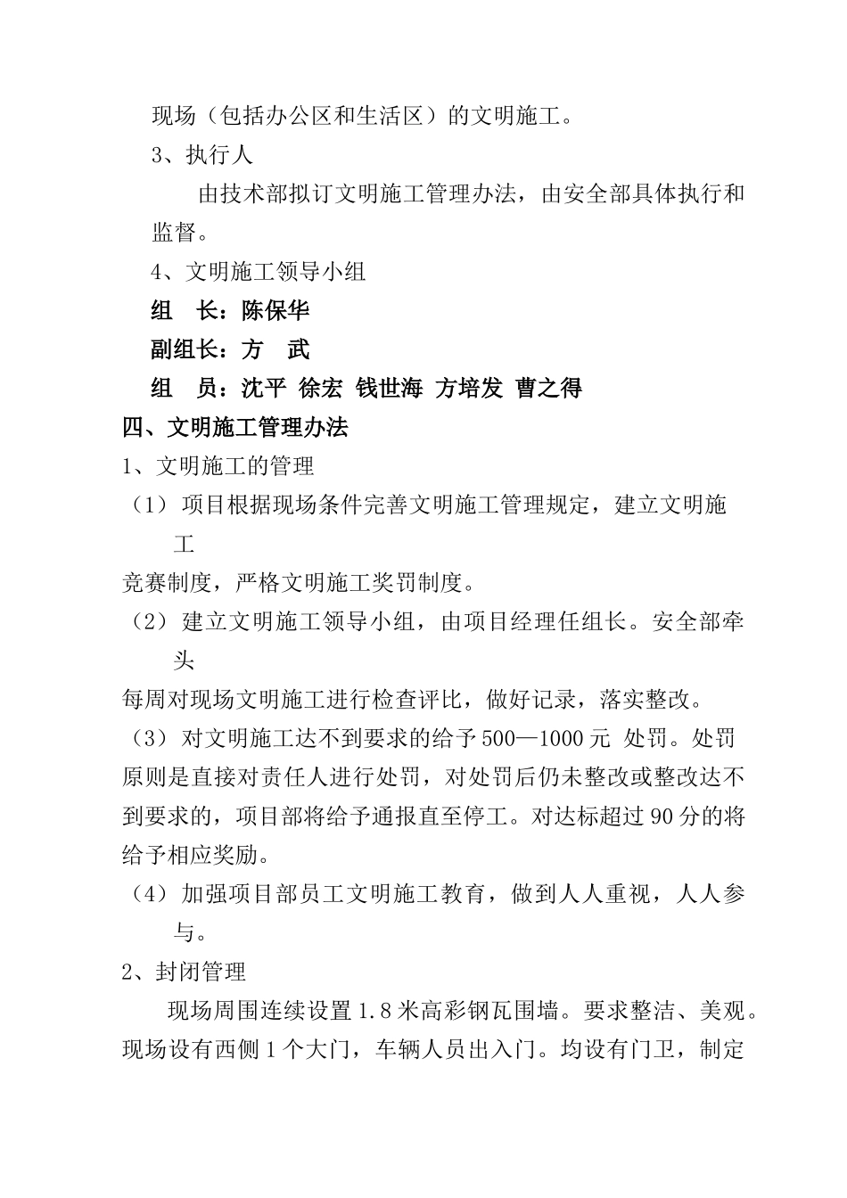 锦绣江南E区Ⅰ栋文明施工方案_第2页