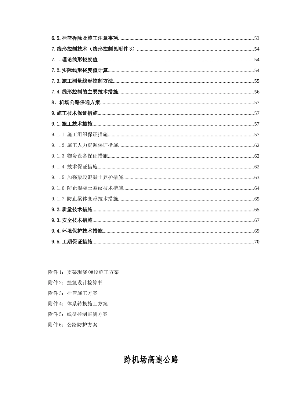 跨机场高速54+90+54m连续梁施工方案_第2页