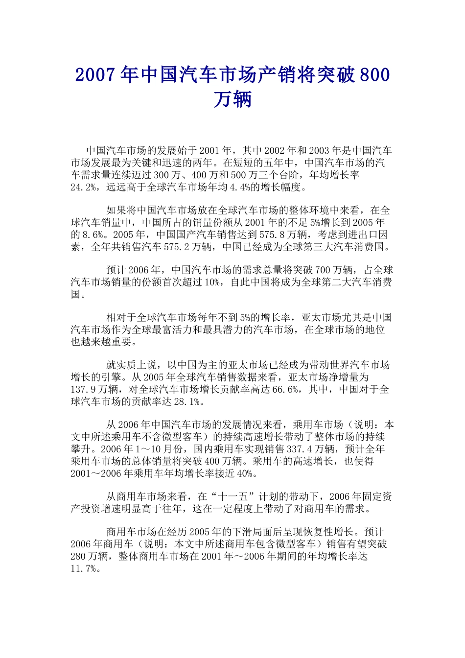 某某年中国汽车市场产销将突破万辆_第1页