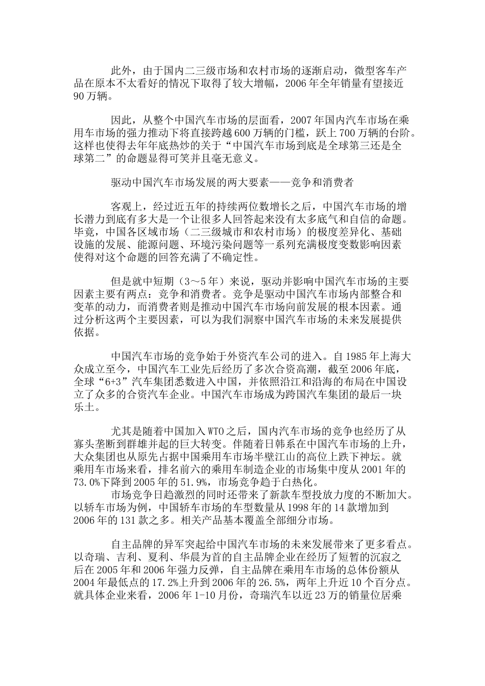 某某年中国汽车市场产销将突破万辆_第2页