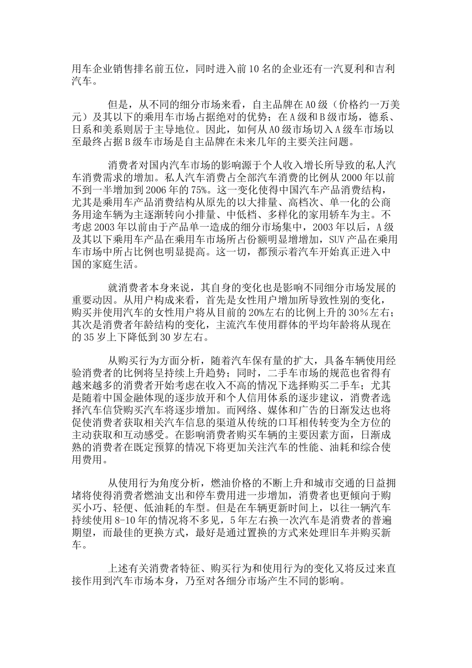 某某年中国汽车市场产销将突破万辆_第3页