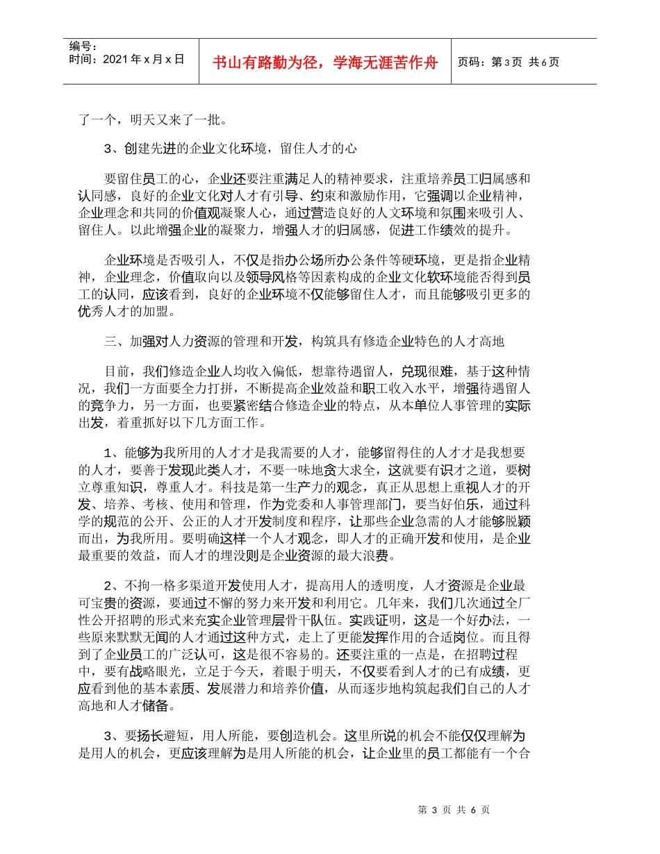 【精品文档-管理学】与时俱进加强企业人力资源的管理与开发_人_第3页