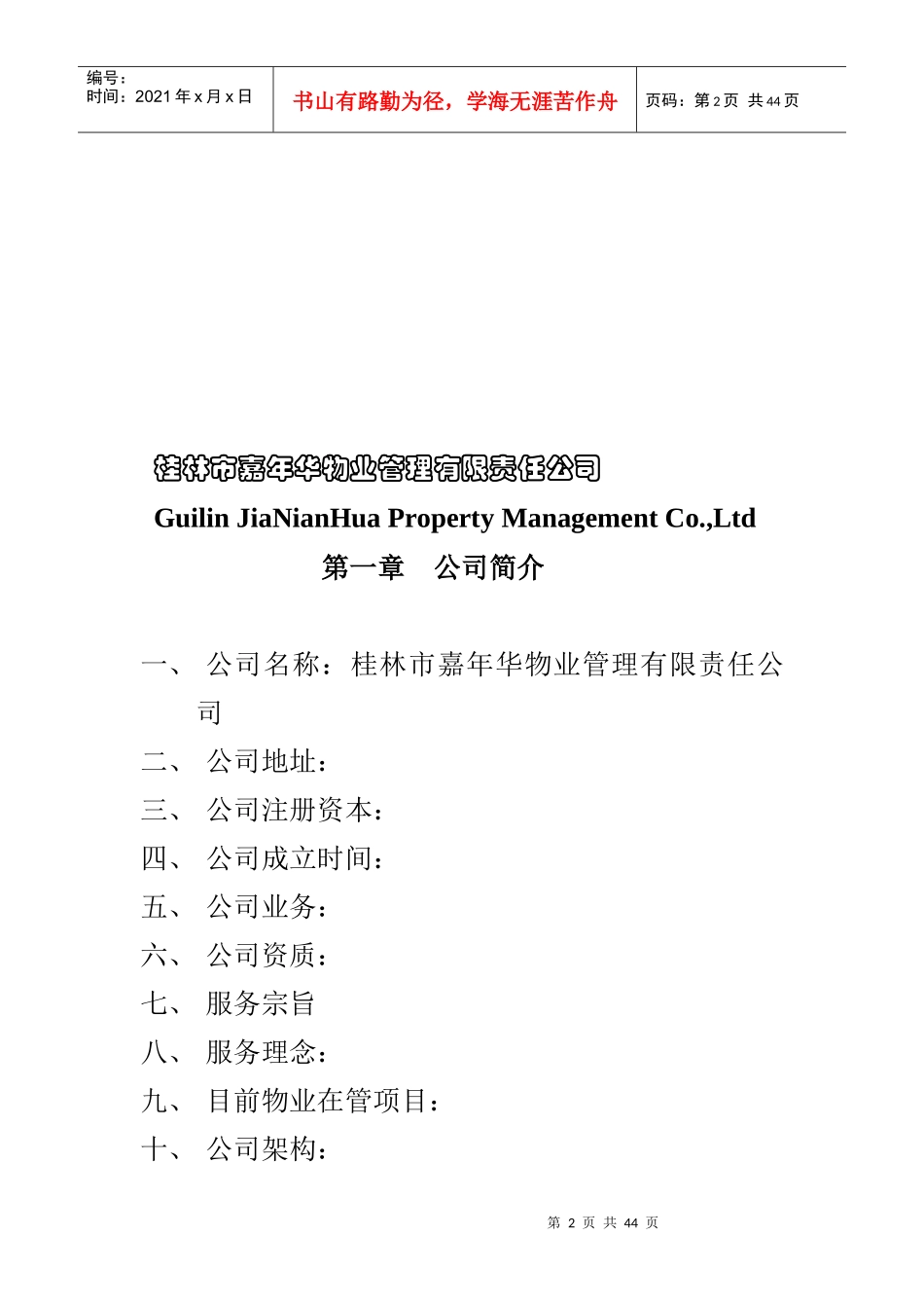 XX物业员工工作手册_第2页