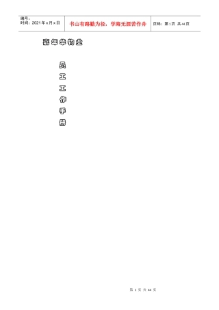 XX物业员工工作手册