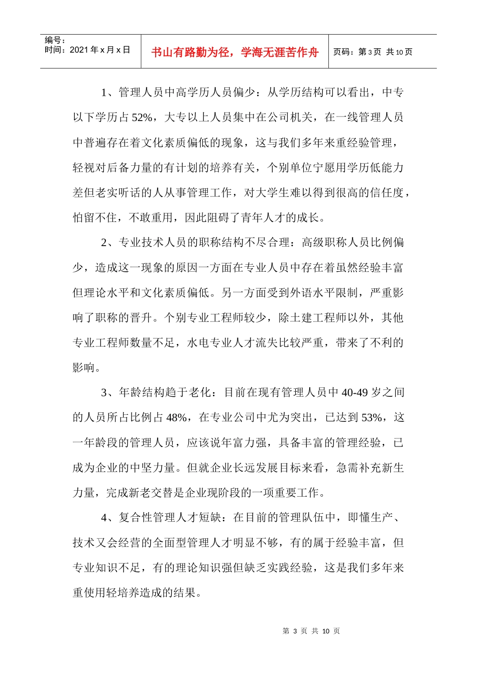 公司人力资源配制及措施_第3页