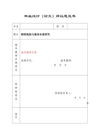 餐饮企业顾客抱怨与服务