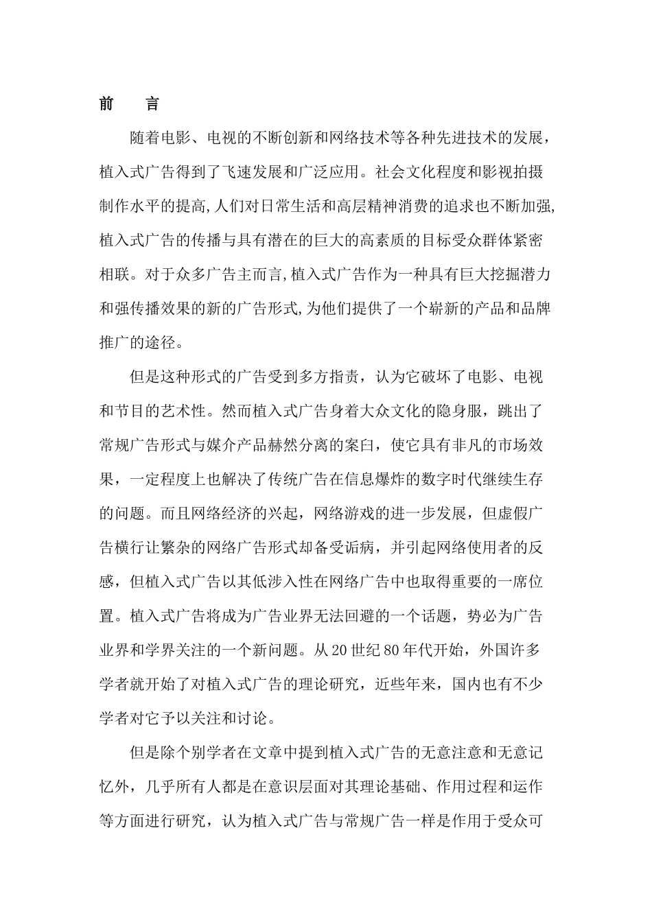 潜意识在植入式广告中的作用_第3页