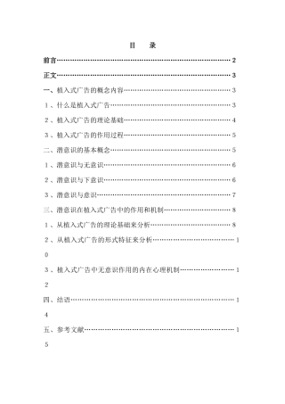 潜意识在植入式广告中的作用