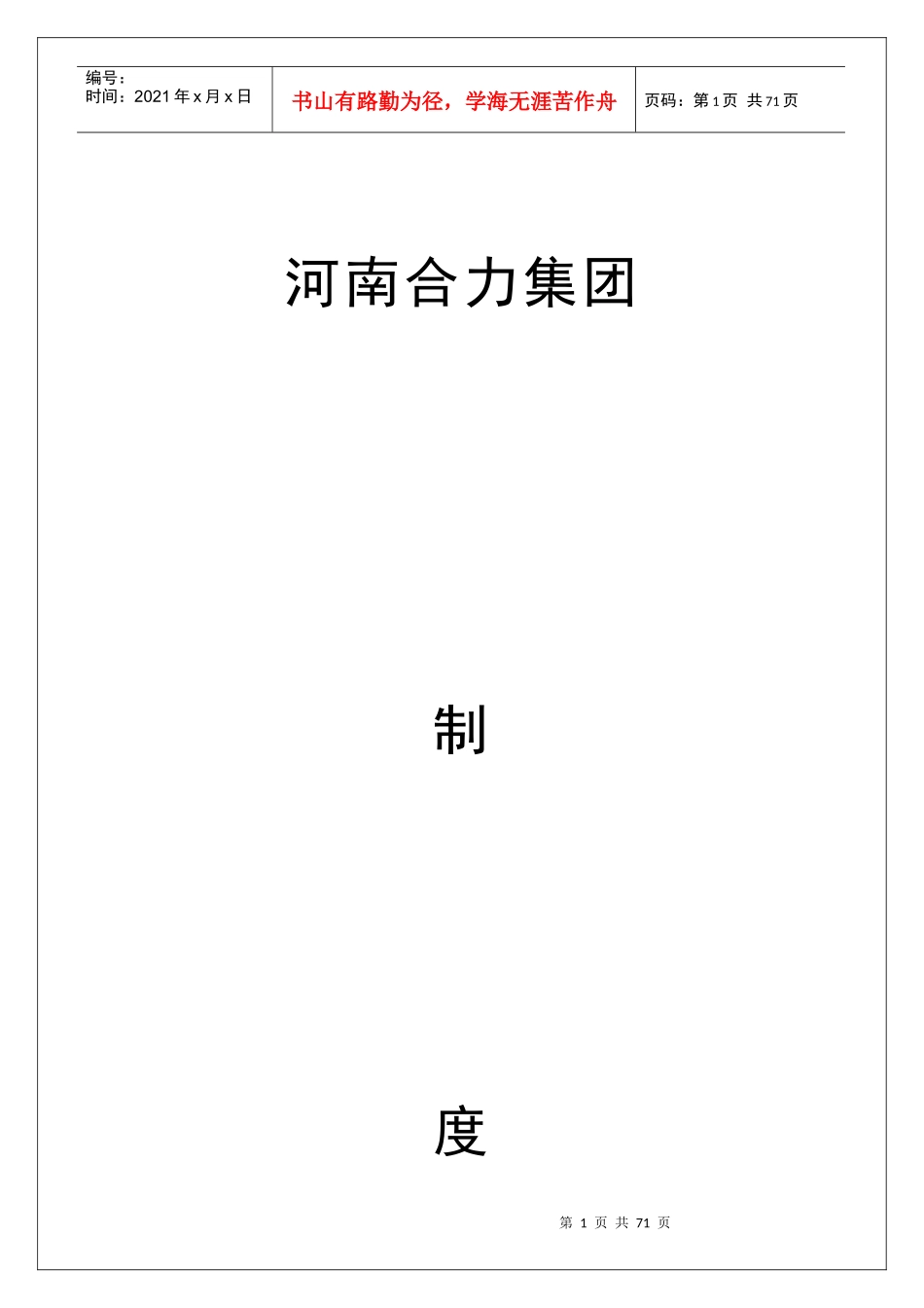合力集团岗位职责1_第1页