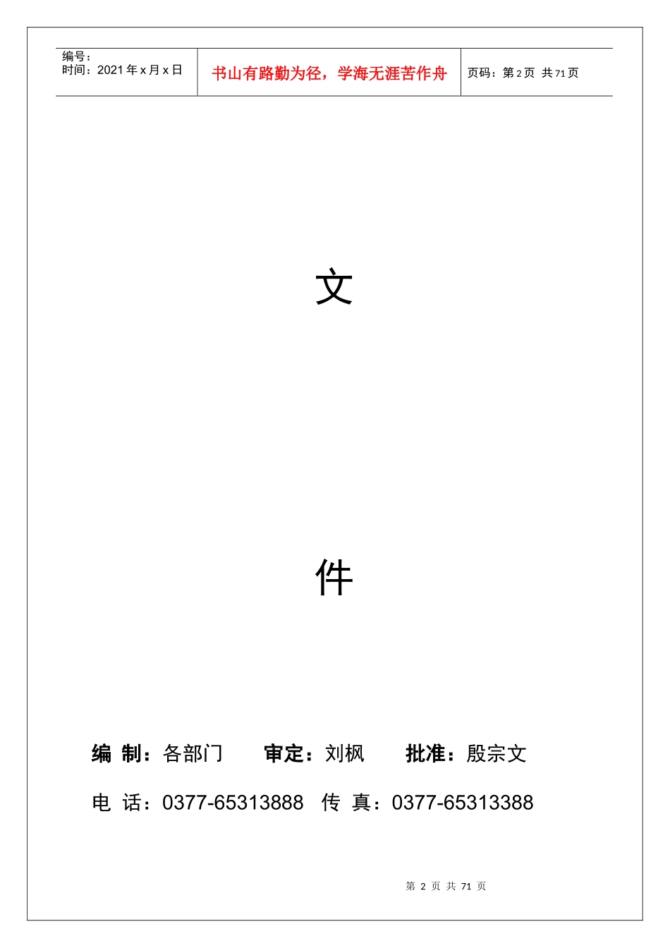 合力集团岗位职责1_第2页