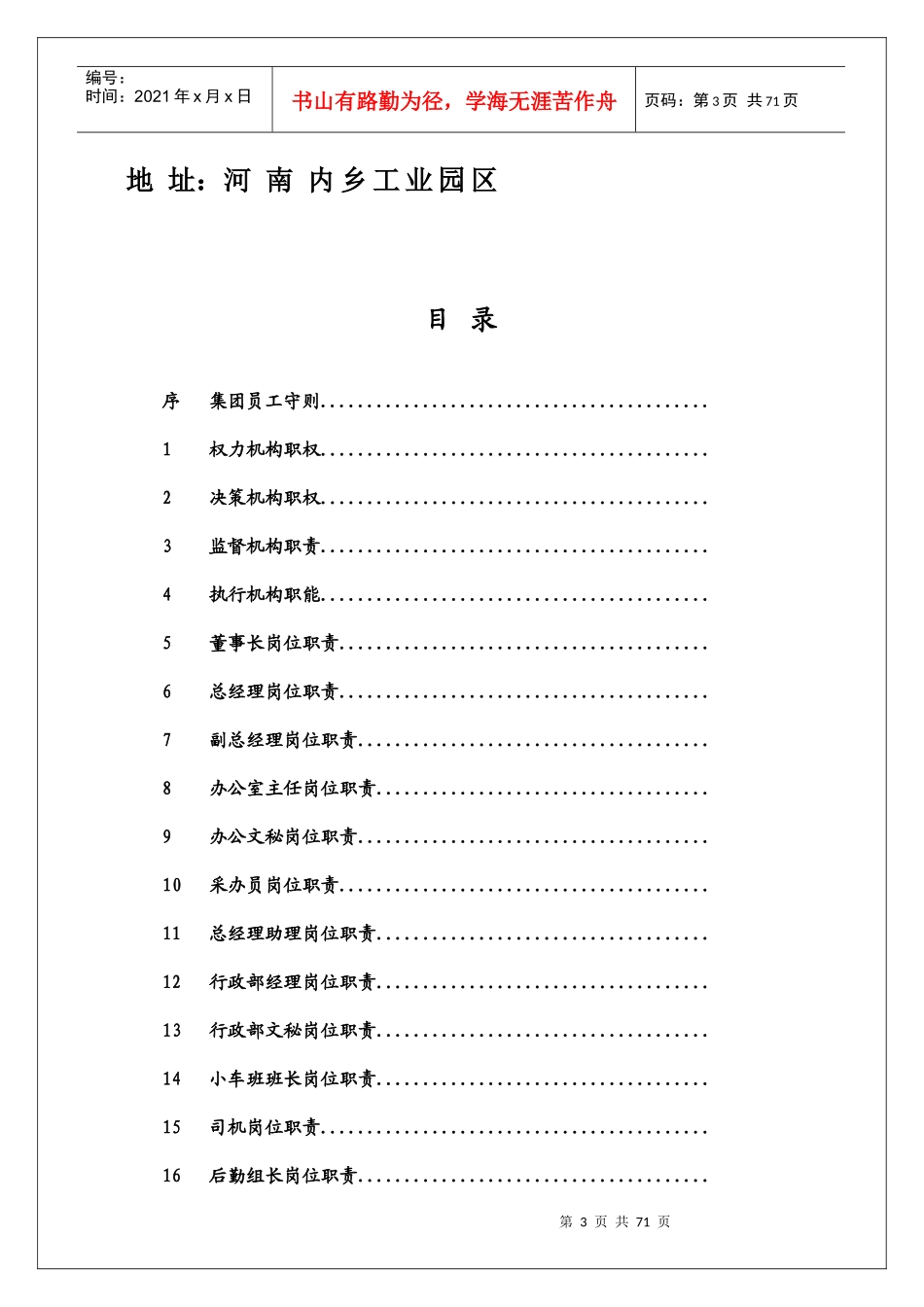 合力集团岗位职责1_第3页
