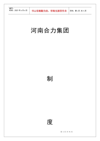 合力集团岗位职责1