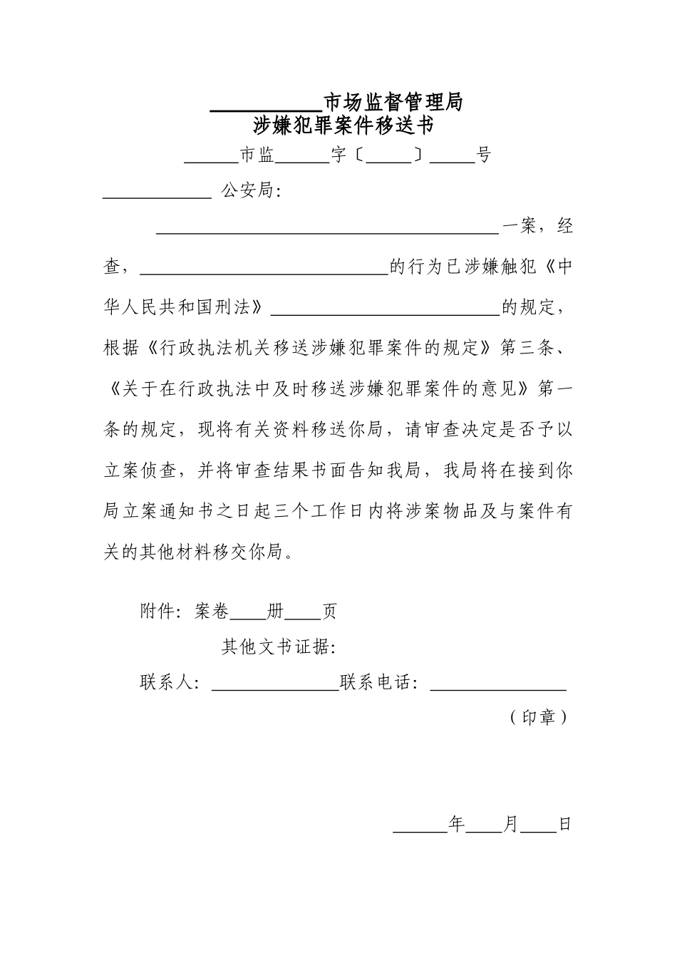 市场监督管理局行政执法文书_第1页