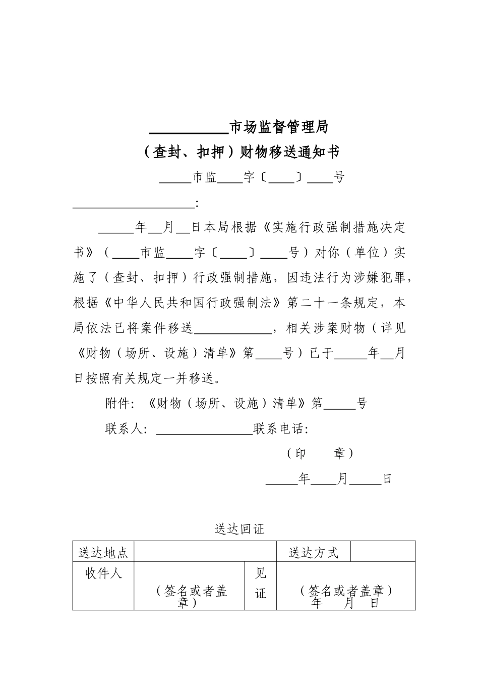 市场监督管理局行政执法文书_第3页