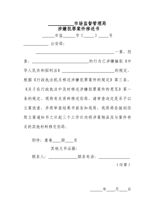 市场监督管理局行政执法文书