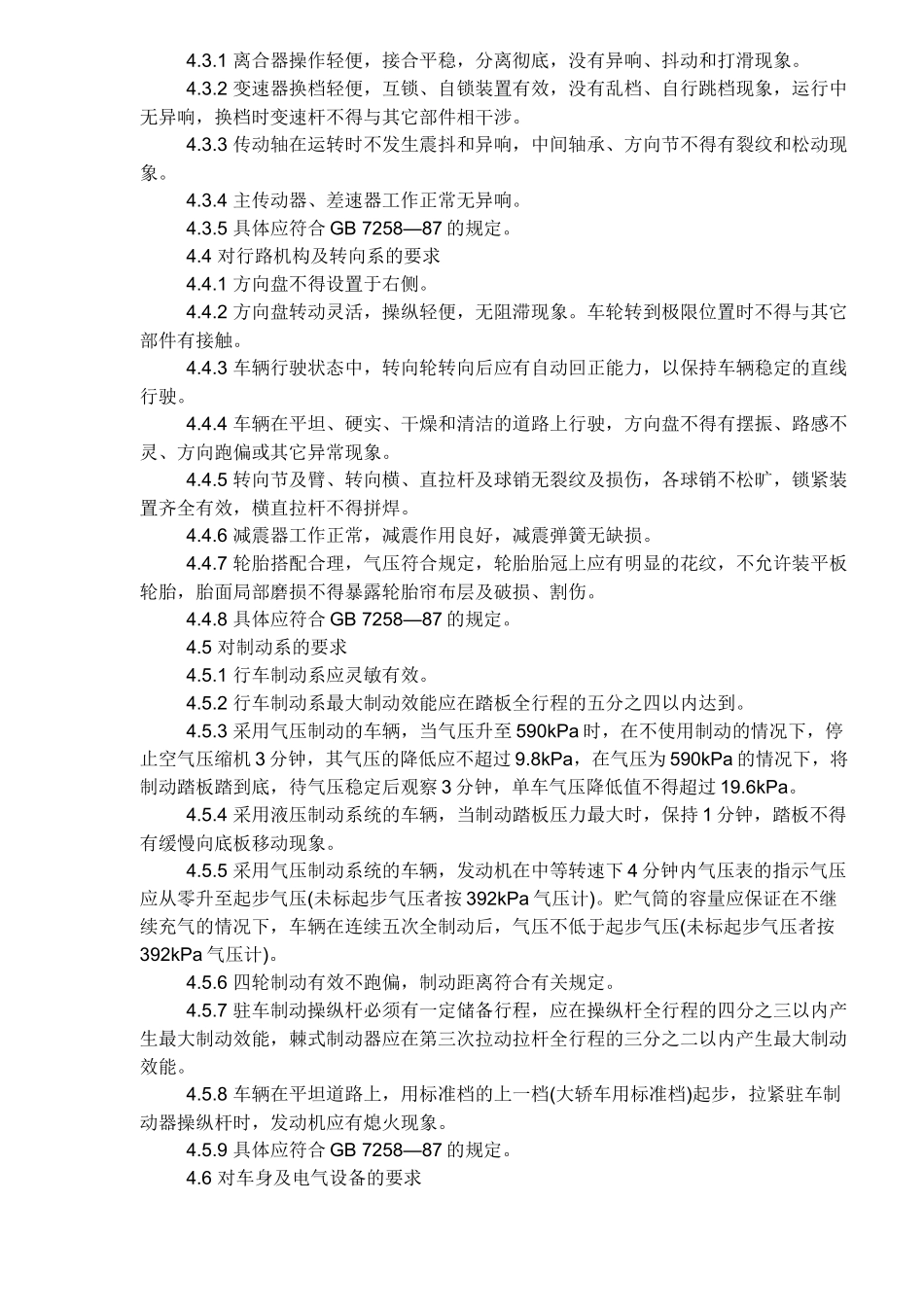 旅游汽车服务质量(15)(1)_第3页