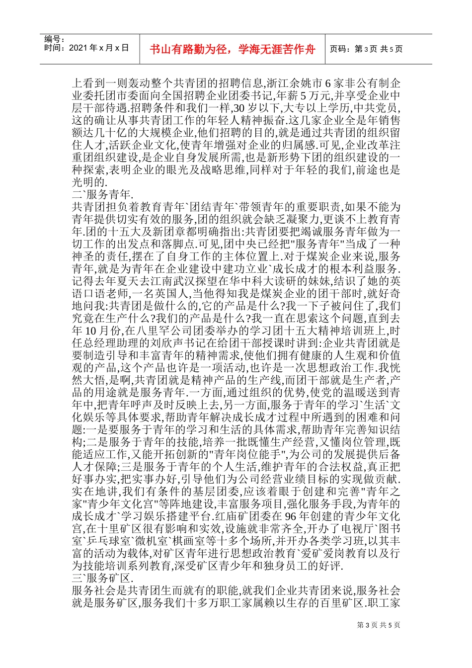 竞聘团委干事演讲稿_第3页