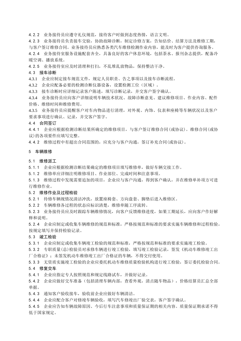 汽车维修服务质量规范_第2页