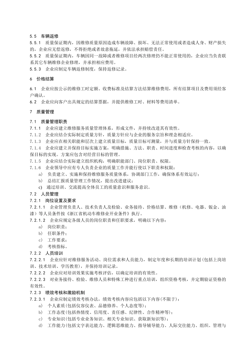 汽车维修服务质量规范_第3页