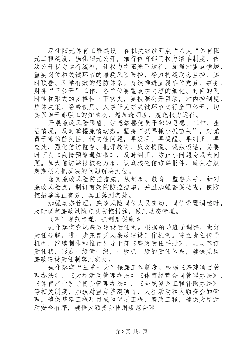 XX年体育局年度主要工作计划_第3页