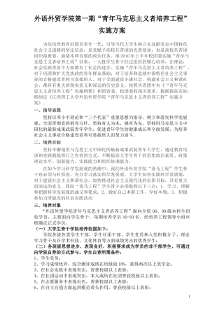 外语外贸学院“青马工程”培训班实施方案