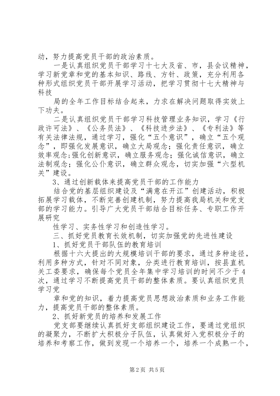 XX县科技局年度党建工作计划_第2页