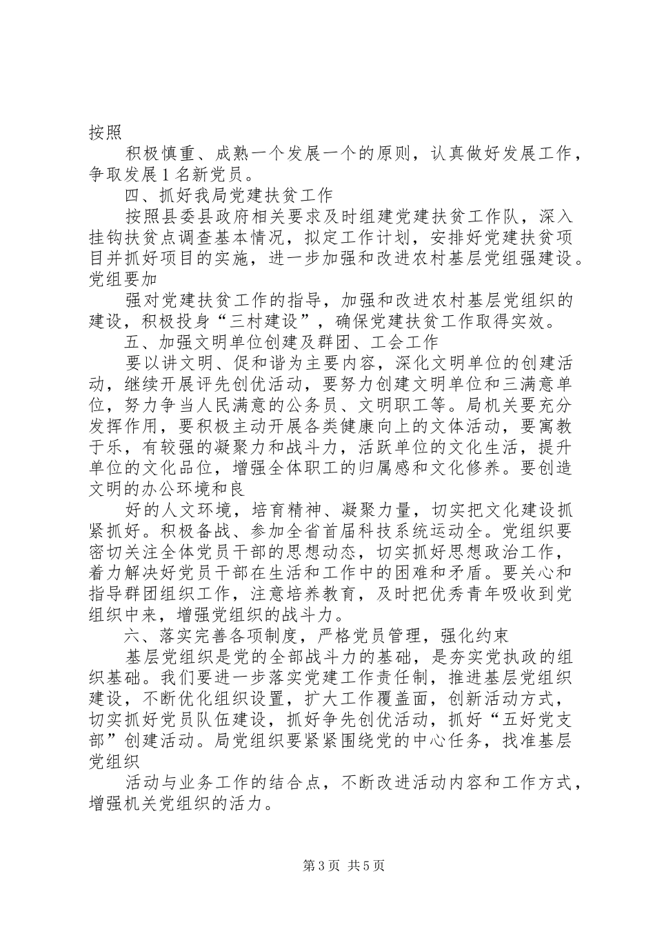 XX县科技局年度党建工作计划_第3页