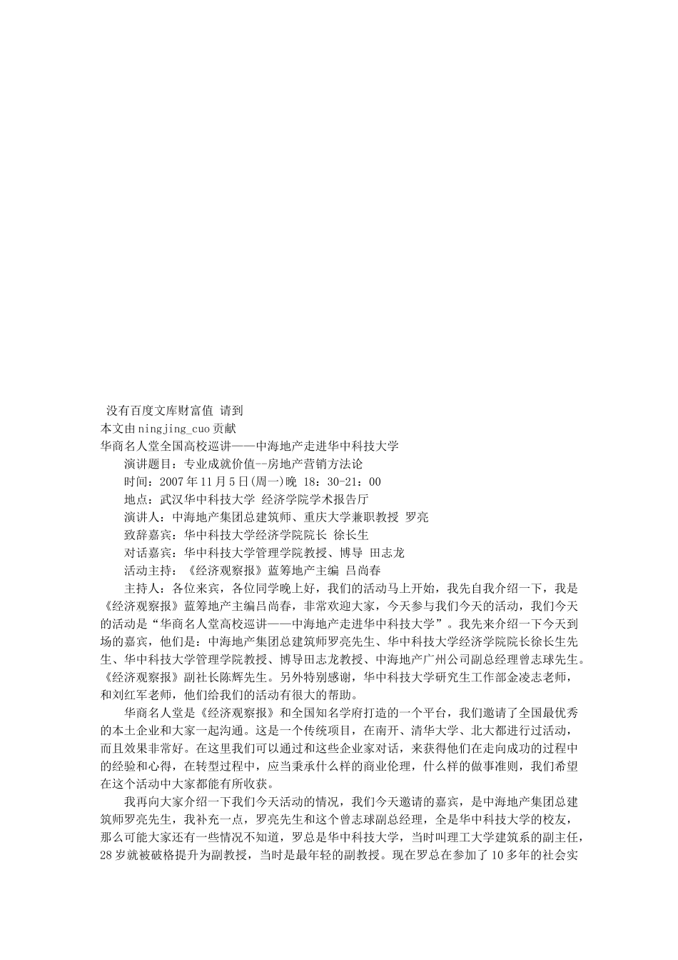房地产营销方法论_第1页