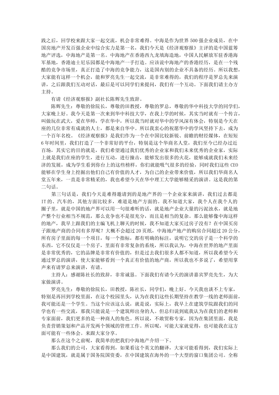 房地产营销方法论_第2页