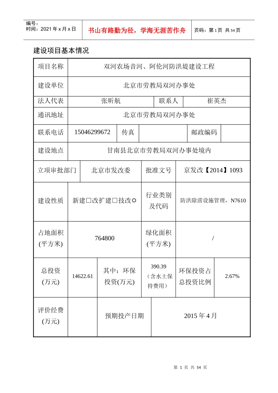 双河农场音河、阿伦河防洪堤建设工程培训资料_第1页