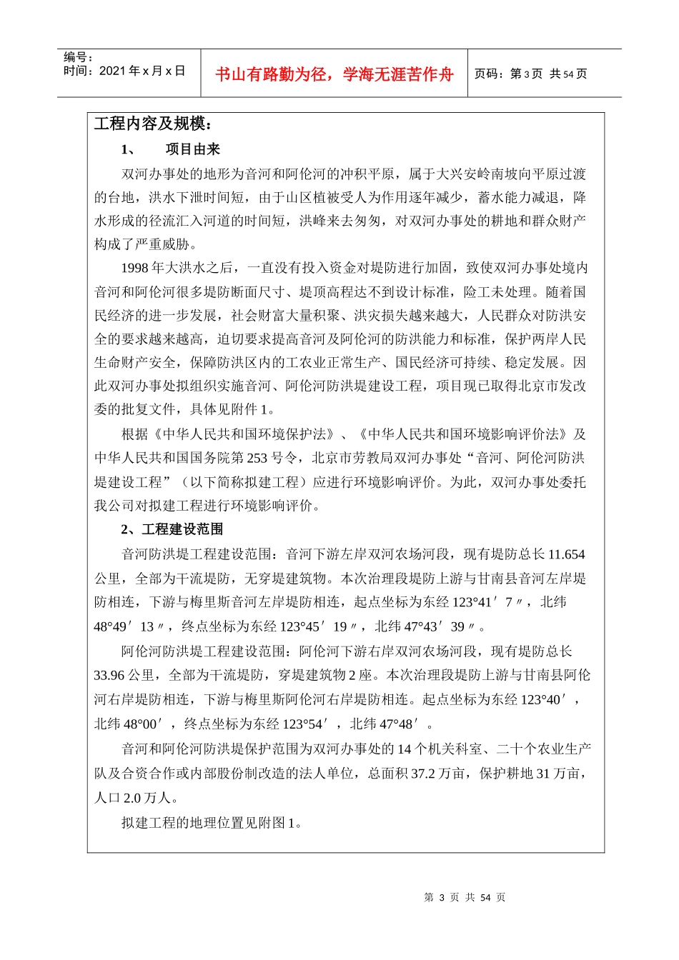 双河农场音河、阿伦河防洪堤建设工程培训资料_第3页