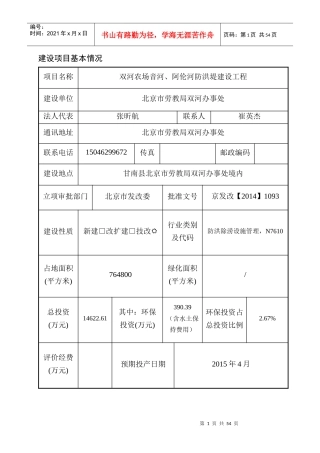 双河农场音河、阿伦河防洪堤建设工程培训资料