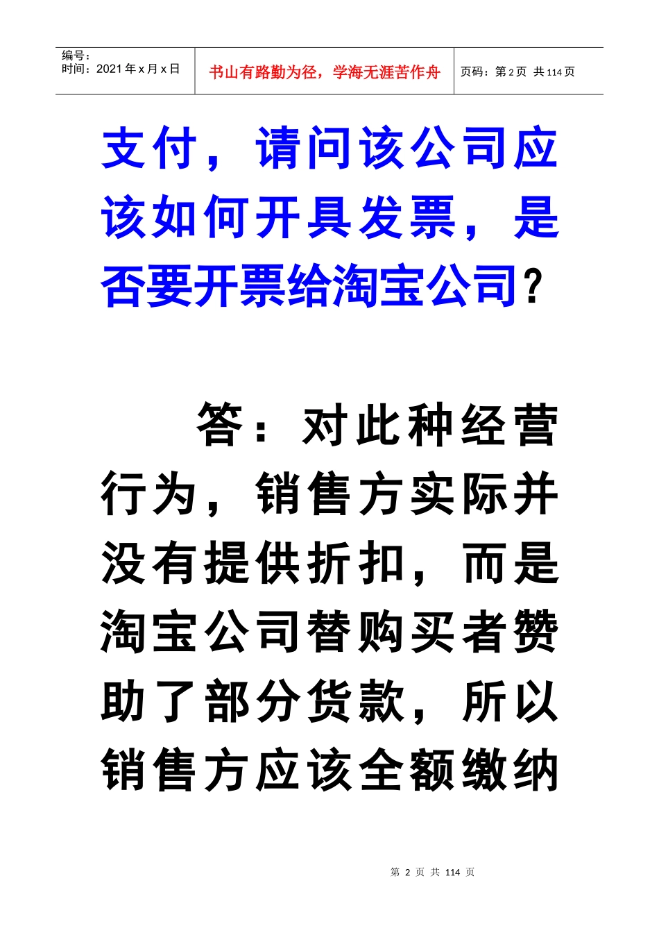 国税稽查口径培训讲义_第2页