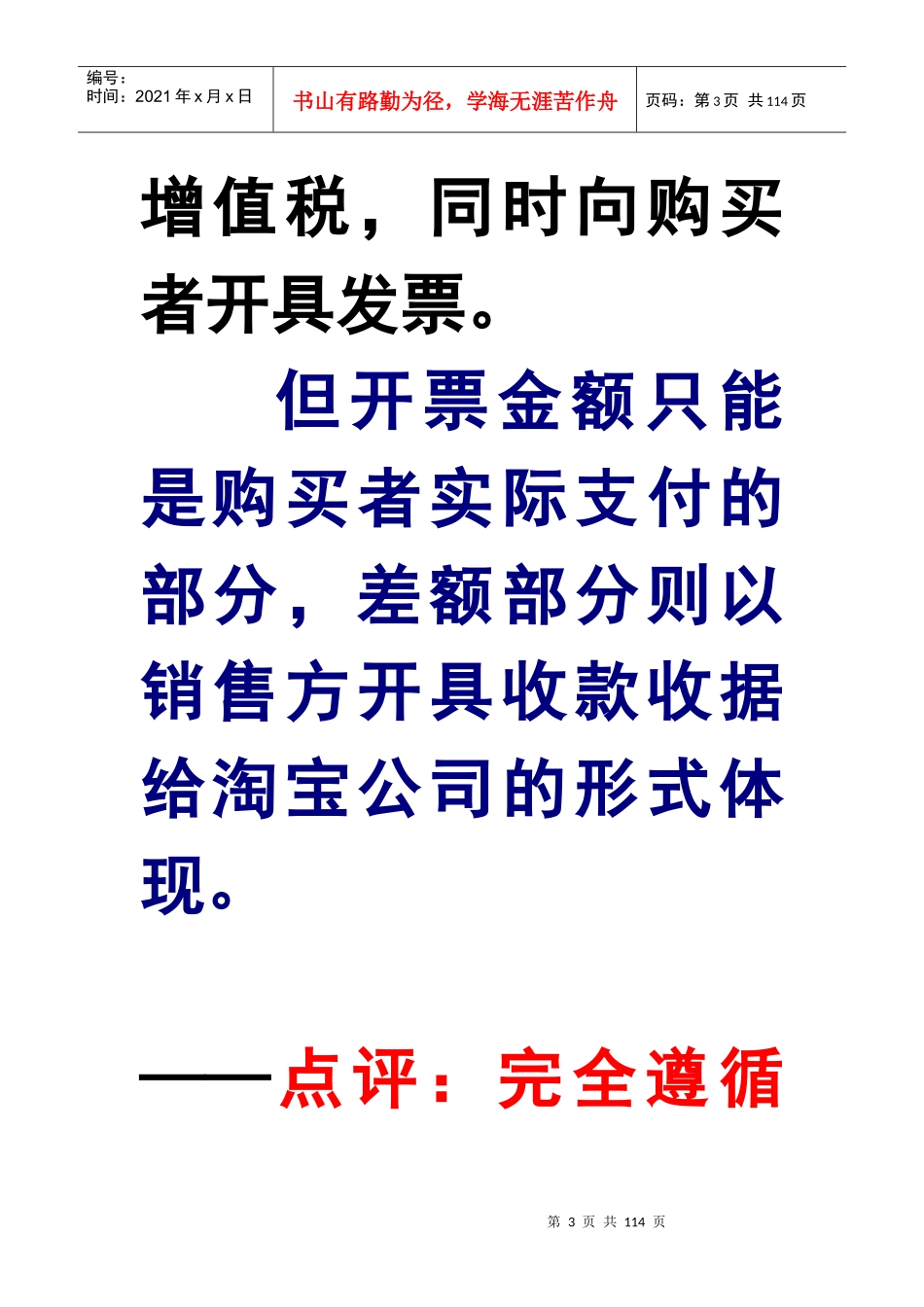 国税稽查口径培训讲义_第3页