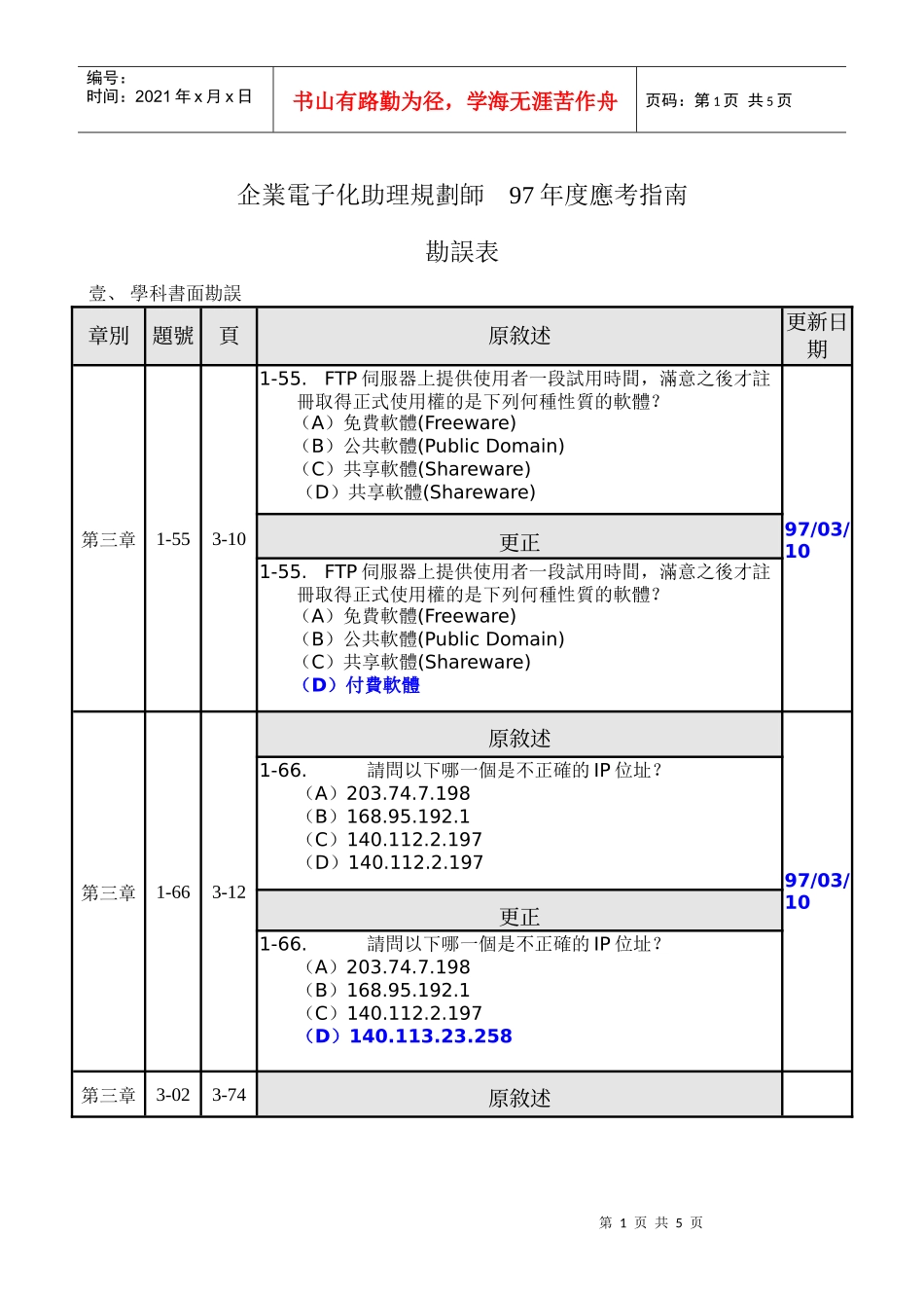 企业电子化助理规划师_第1页