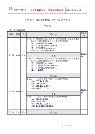企业电子化助理规划师