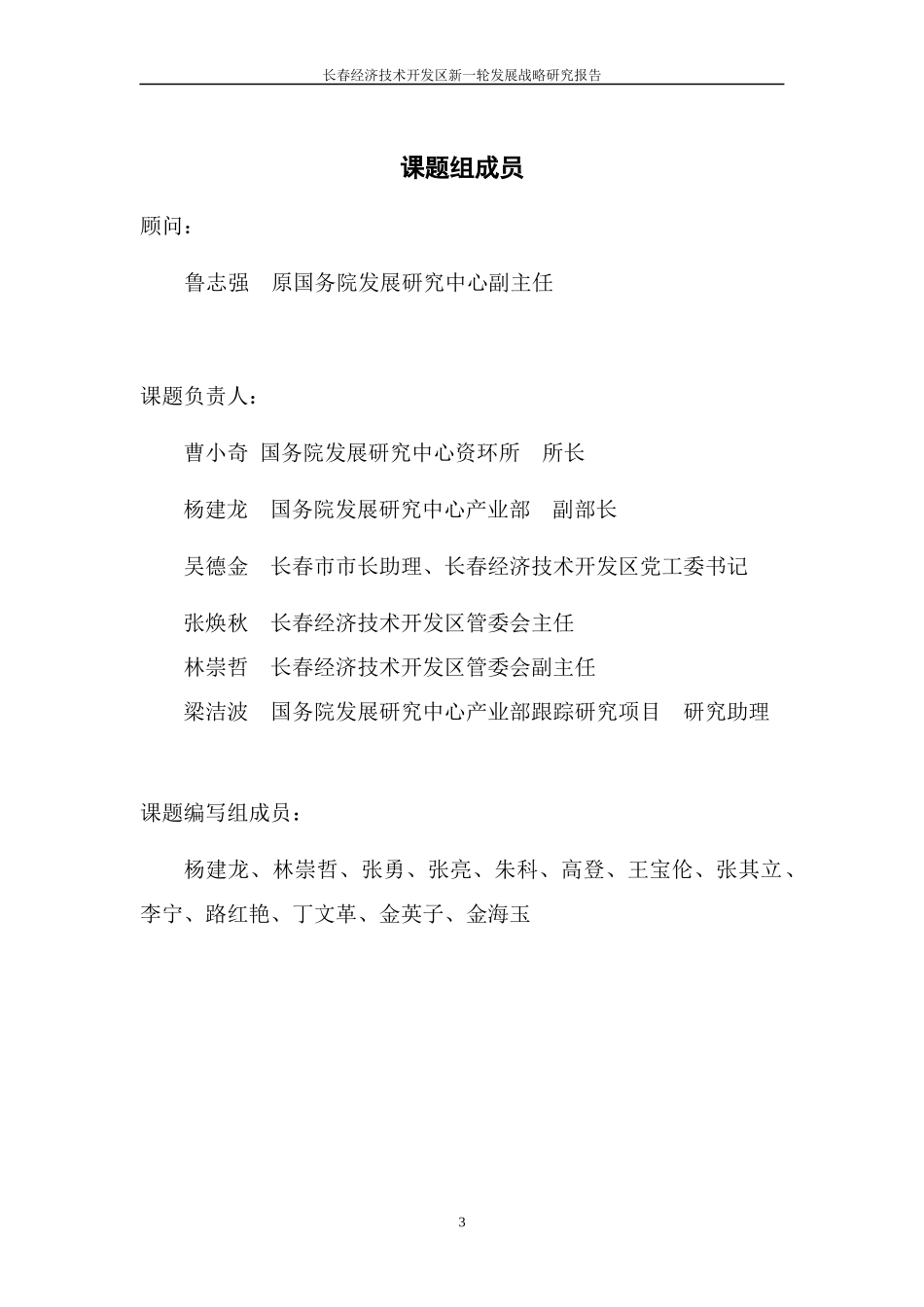 长春经济技术开发区新一轮发展战略研究_第3页