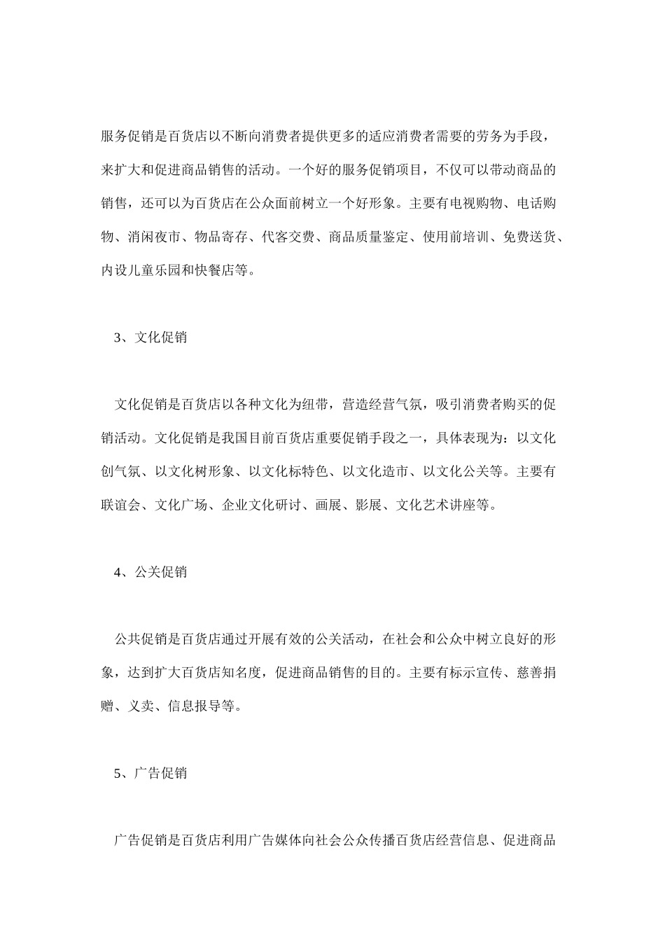 百货店间的促销手段比较分析(30)_第3页