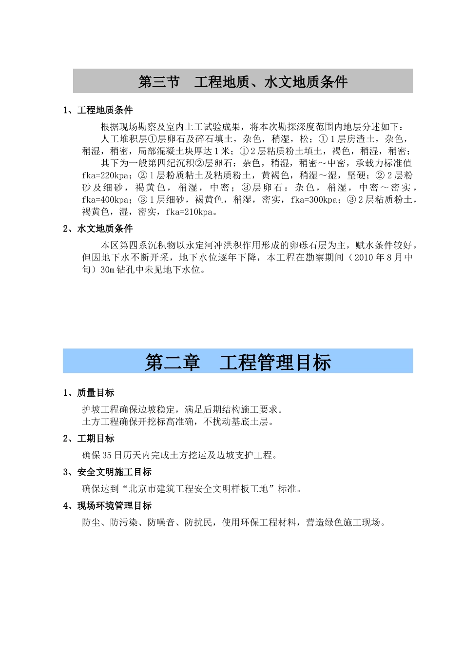 边坡支护施工方案02_第2页