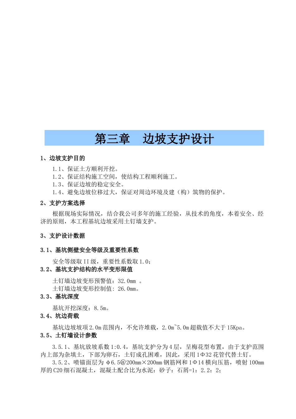 边坡支护施工方案02_第3页