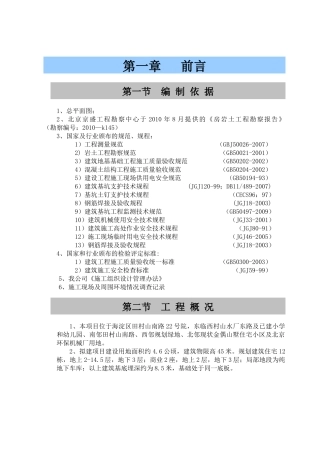 边坡支护施工方案02