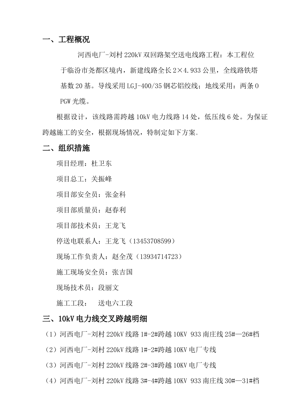跨越10kv线专项施工方案_第1页