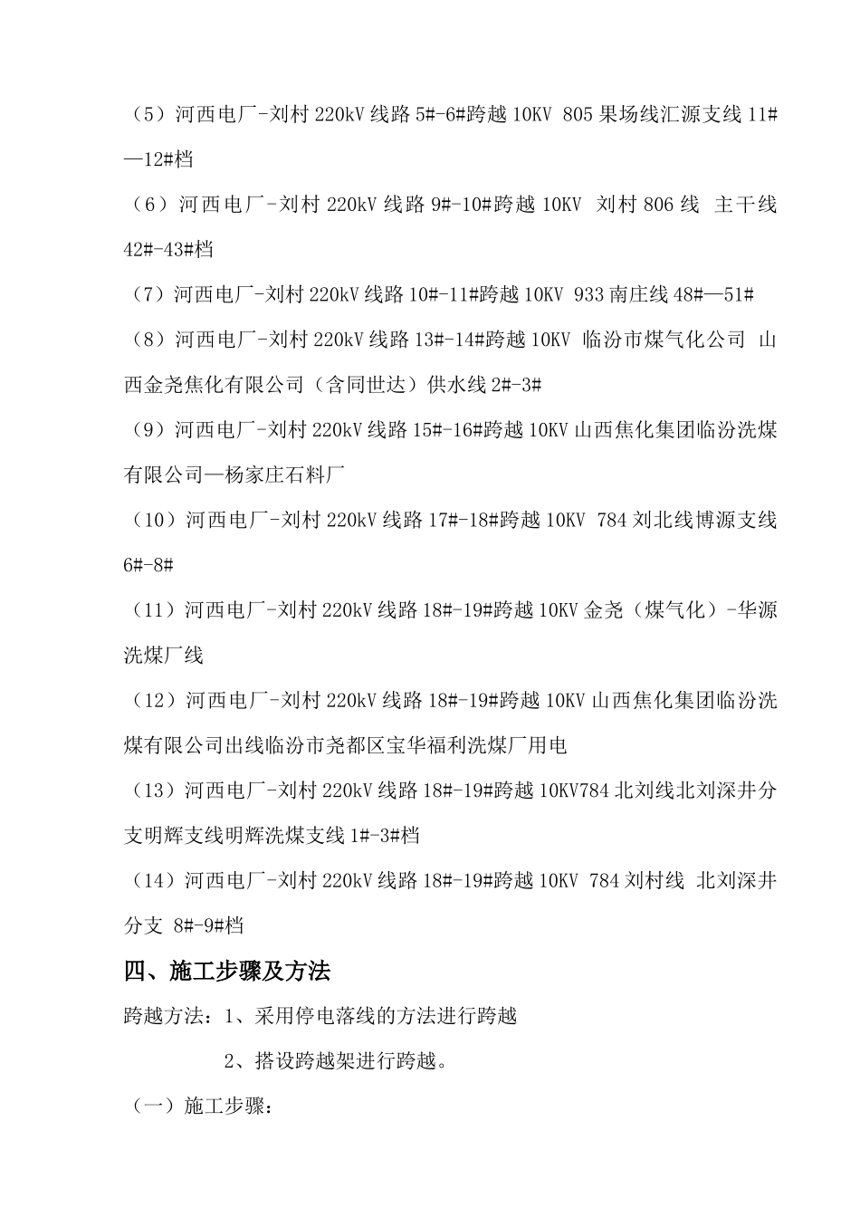 跨越10kv线专项施工方案_第2页