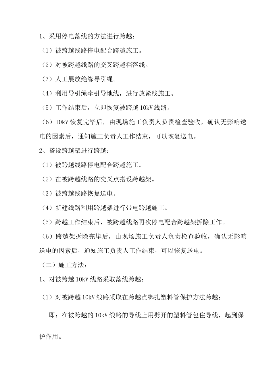 跨越10kv线专项施工方案_第3页