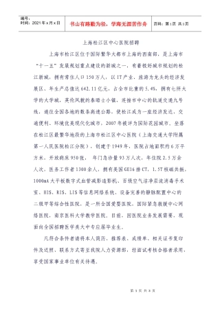 上海松江区中心医院招聘