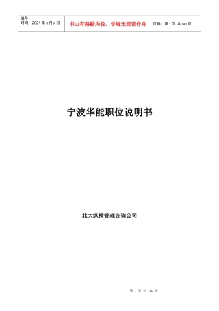 宁波华能国际贸易有限公司职务说明书