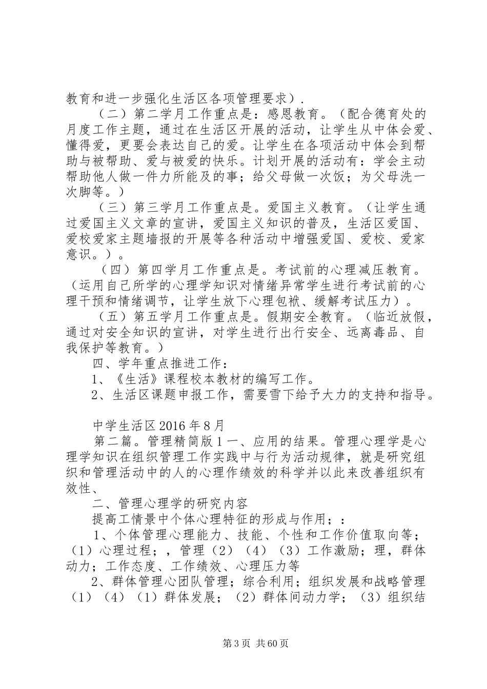 XX年XX年工作计划精简版1_第3页