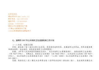 淄博市年度公共场所卫生监督检查工作计划